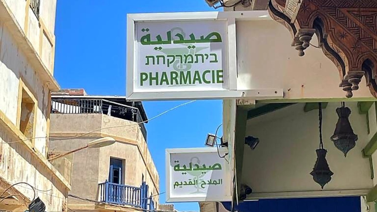 pharmacie-essaouira-club-lekoulam-salam-maroc-juifs-hebreux-ni9ach21